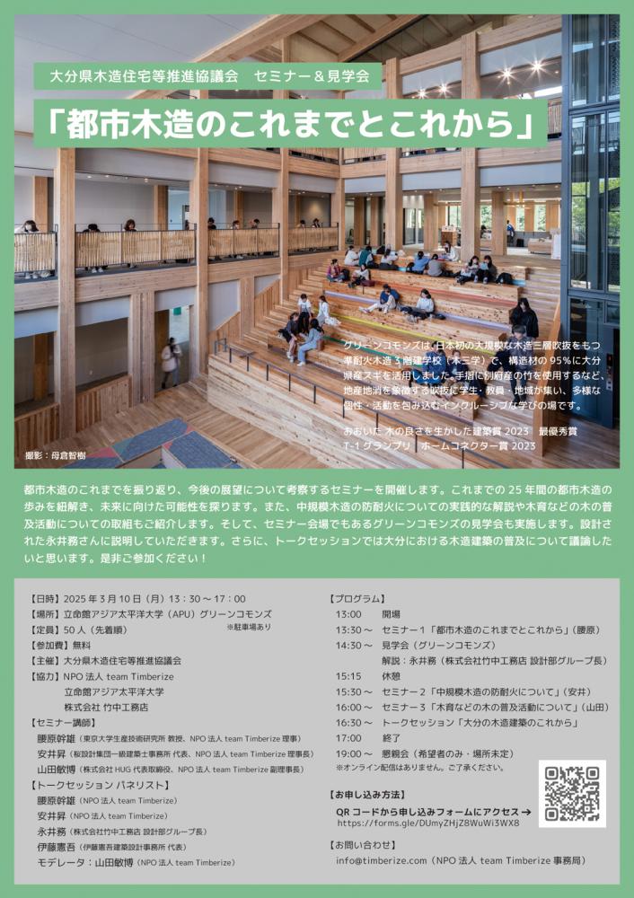 セミナー「都市木造のこれまでとこれから」 登壇