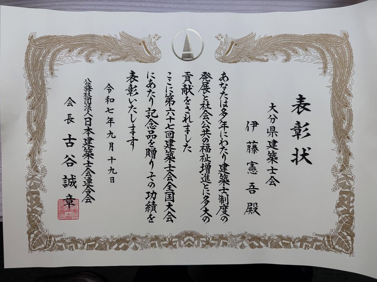 公益社団法人日本建築士会連合会　会長賞　受賞