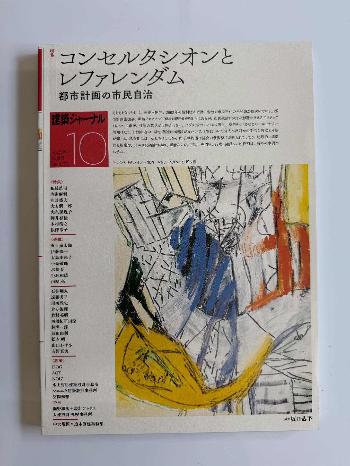 建築ジャーナル10月号　掲載