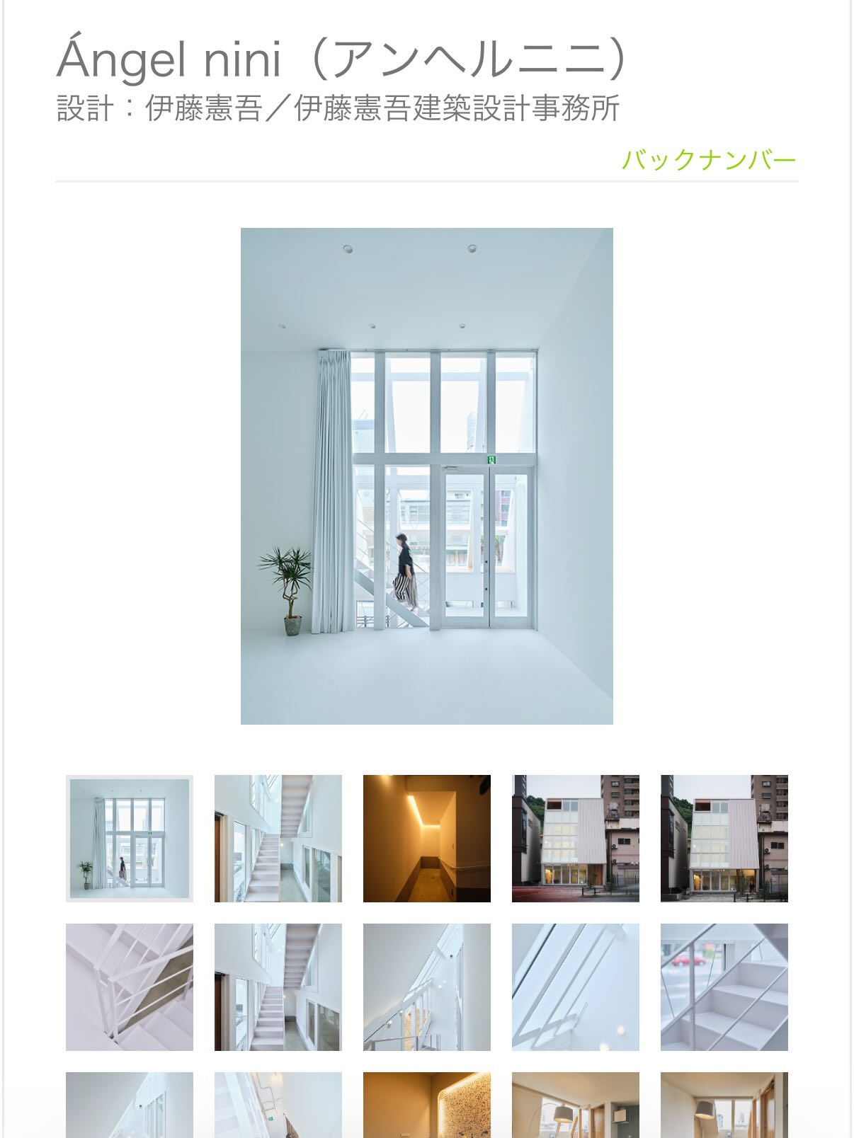 WEB掲載のご案内　KENCHIKU